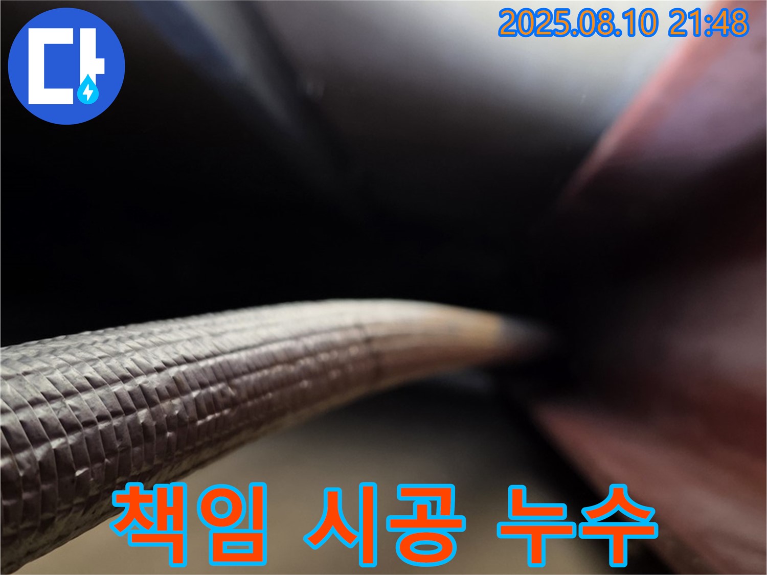 누수 탐지 - 보수 책임 시공 - 처음부터 끝까지 책임지고 완벽하게 시공합니다.