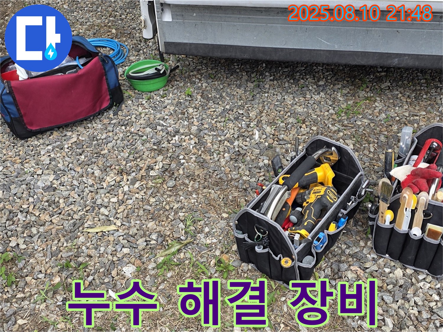 누수 해결을 위한 전문가의 필수 장비 - 꼼꼼하게 챙겨서 출발!