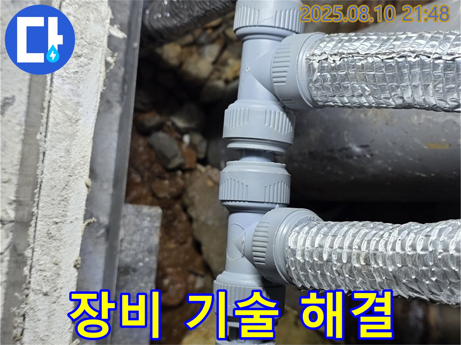 배관 연결 부위 누수 - 완벽한 장비와 기술력으로 누수 해결!