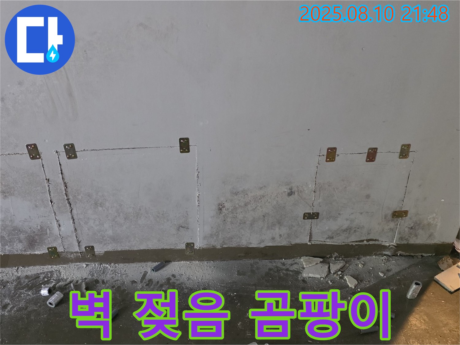 벽 젖음 - 곰팡이 - 누수