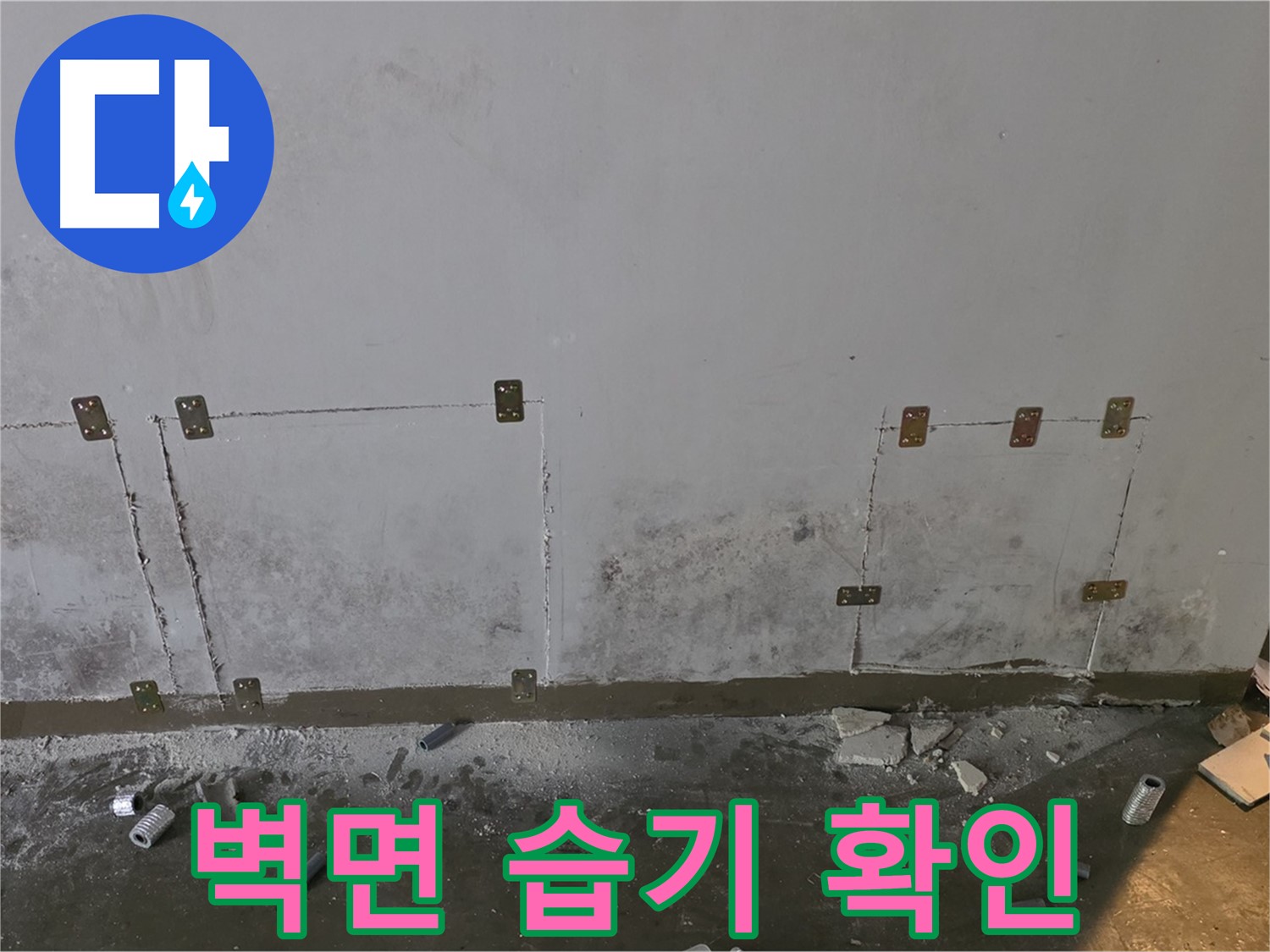벽면 습기 - 누수 초기 증상 점검
