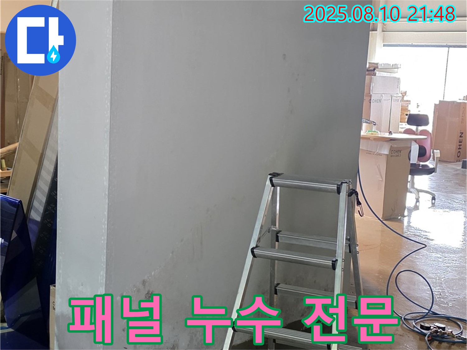 샌드위치 패널 누수 전문 업체 - 오랜 경험과 노하우