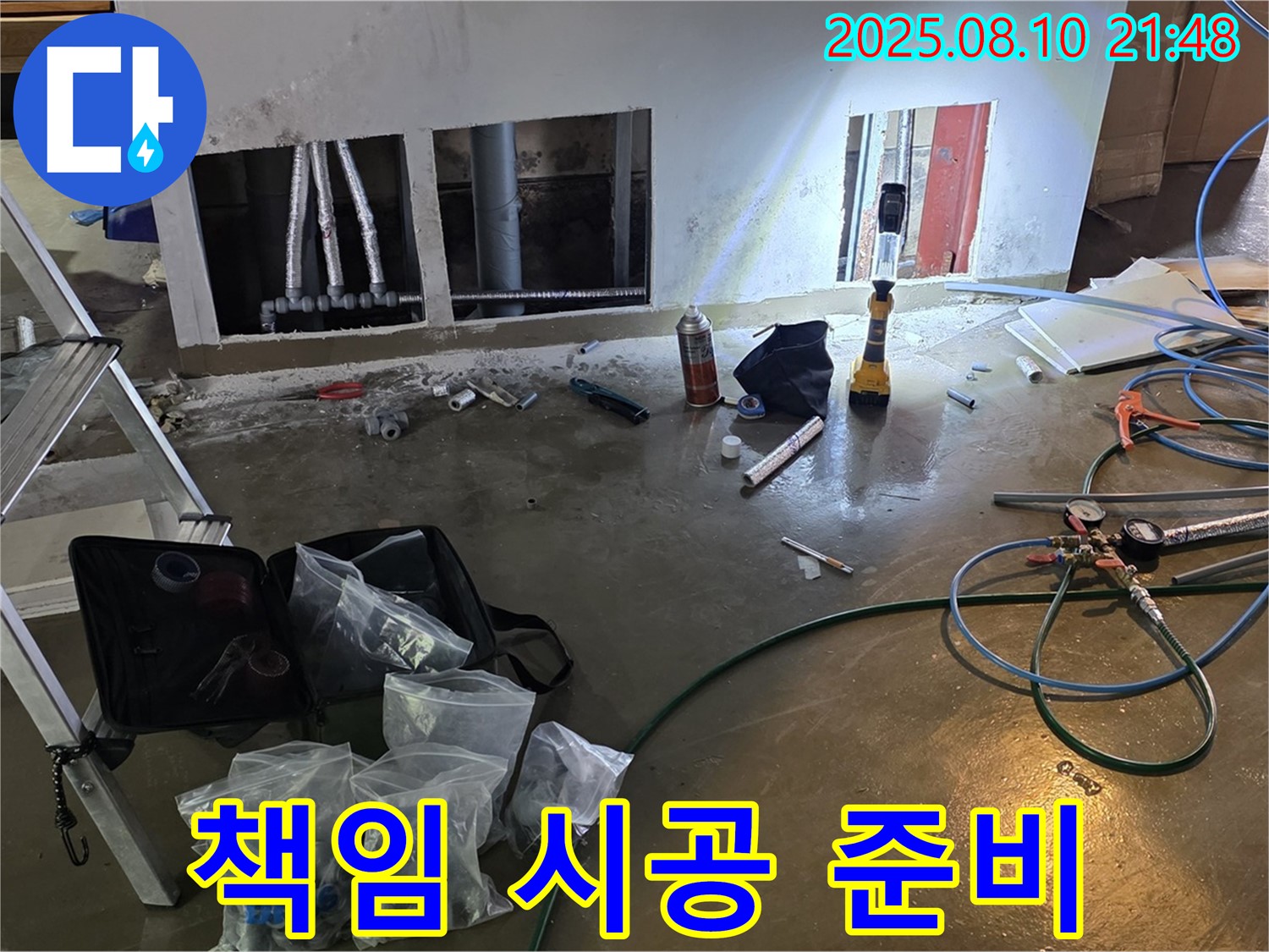 용인 원삼 누수 - 책임 시공을 위한 완벽한 준비 과정