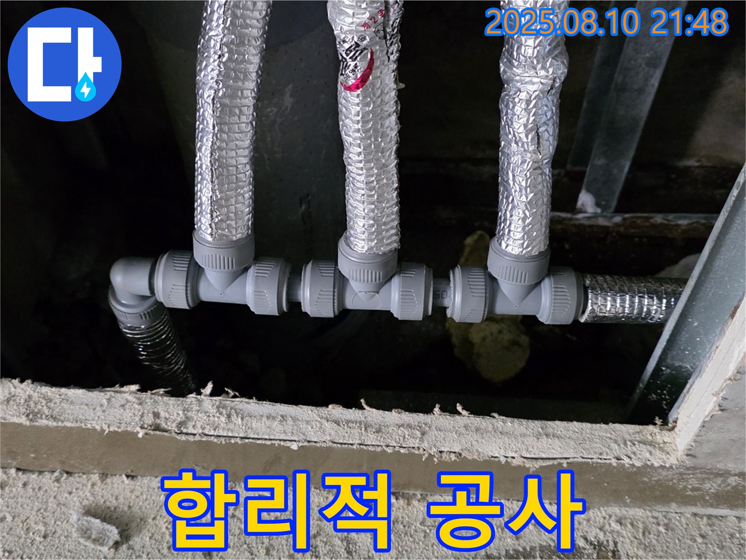 합리적인 누수 공사 - 합리적인 가격으로 천장 배관 누수 공사를 확실하게 시공 - 처인구