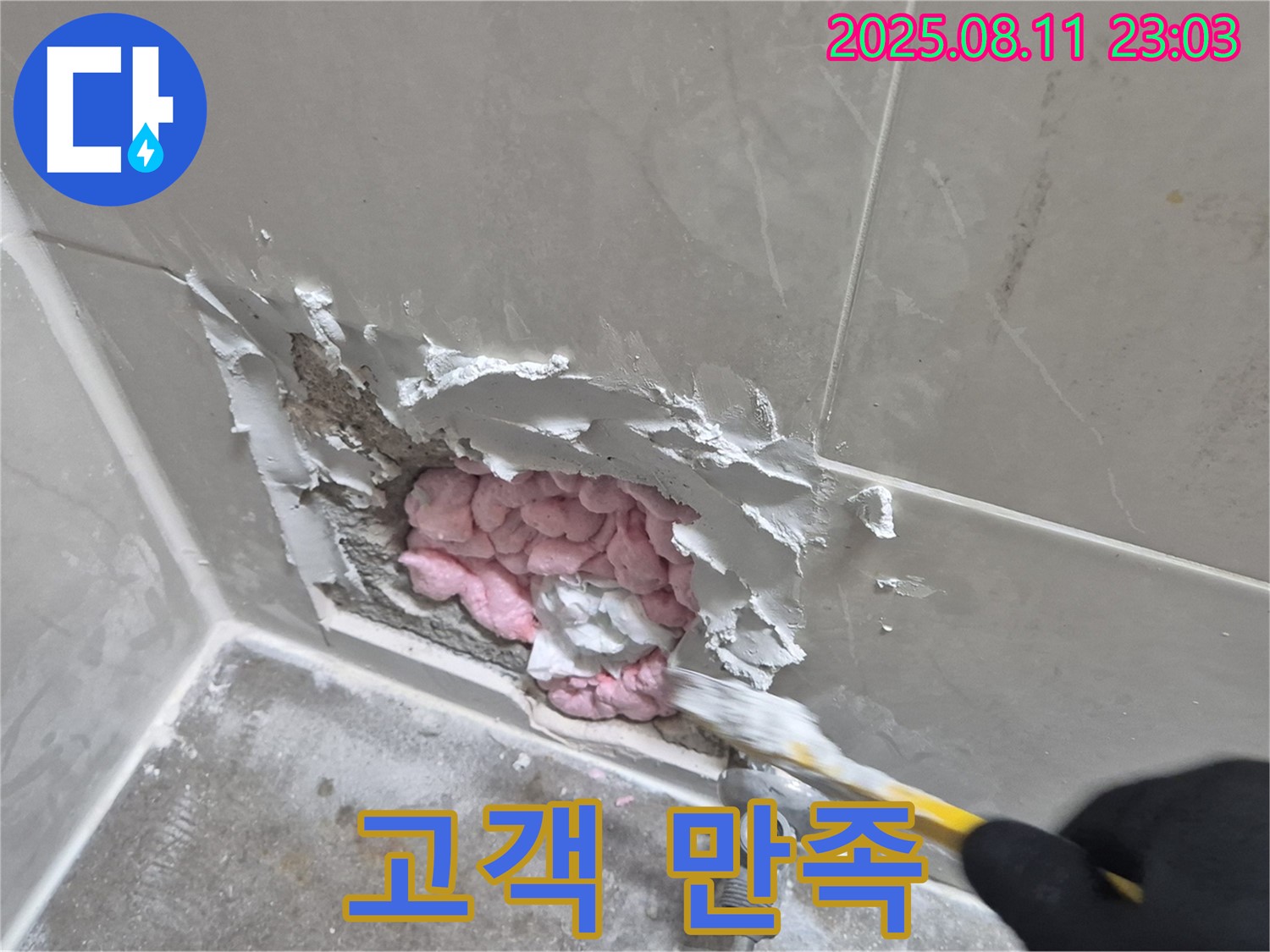 고객 만족 최우선 - 래미안월곡아파트 누수