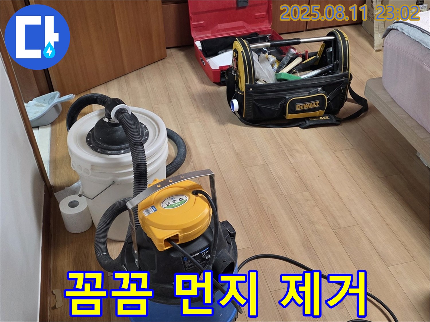 꼼꼼하게 먼지 제거 - 공업용 청소기 준비 완료!