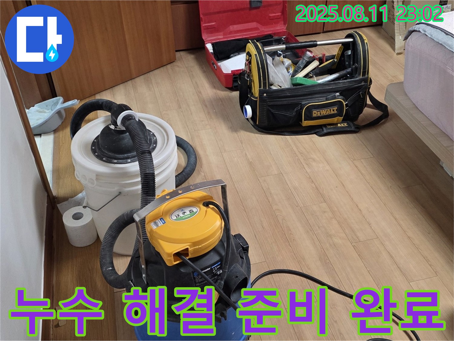 누수 해결을 위한 완벽한 준비 - 습식 청소기와 공업용 청소기가 누수 문제를 해결합니다.