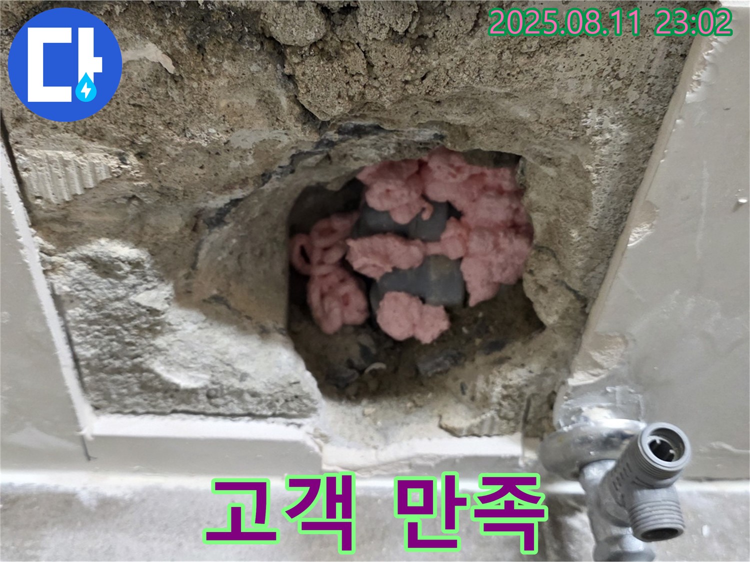 래미안월곡아파트 완벽한 누수 해결 - 고객 만족 최우선