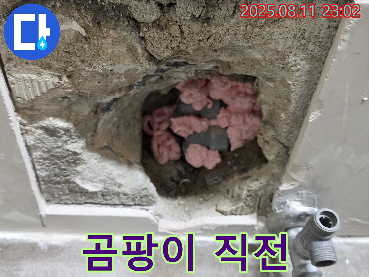 래미안월곡아파트 젖은 단열재 - 곰팡이 발생 직전