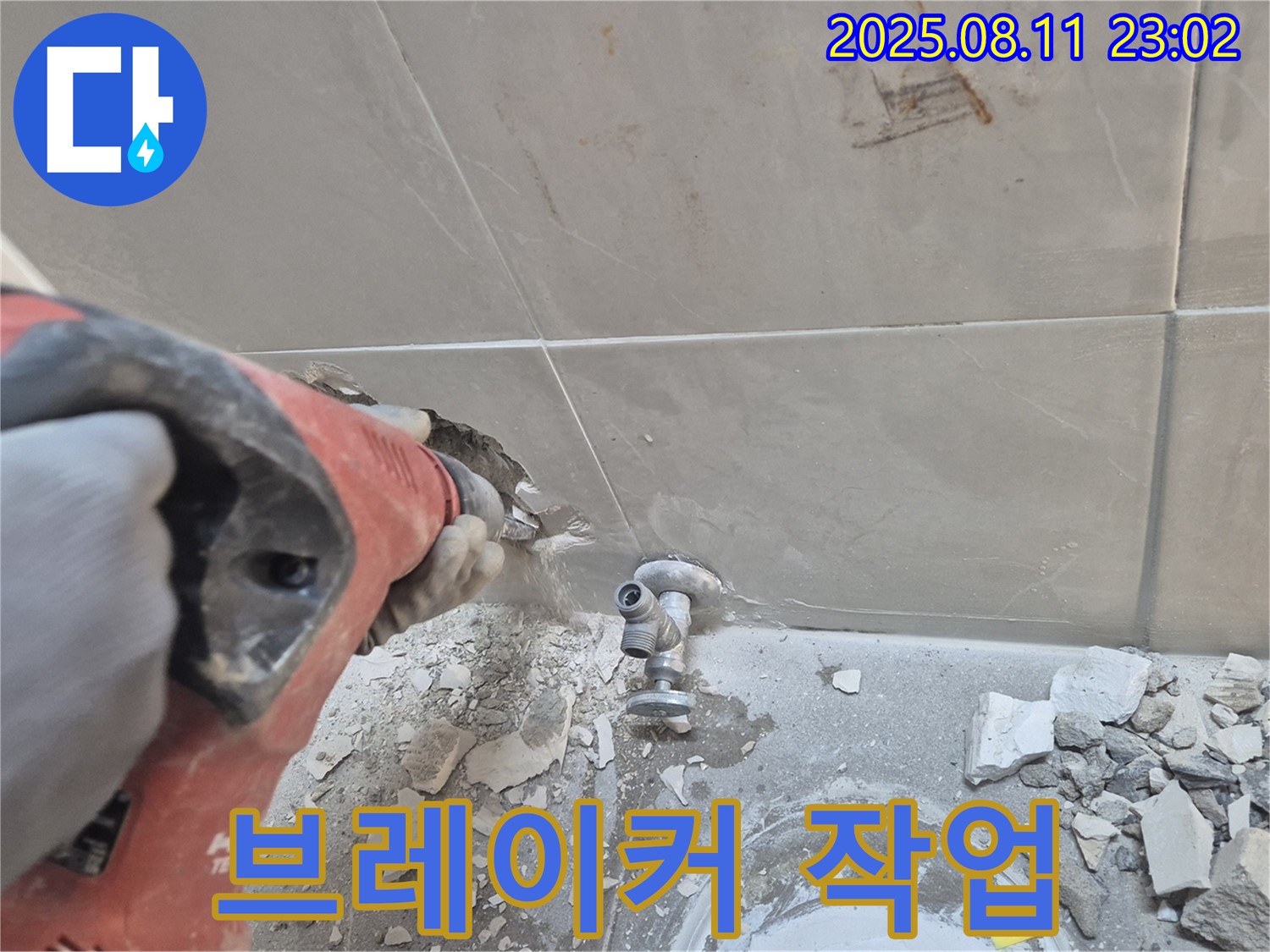 브레이커 작업 - 섬세한 손길
