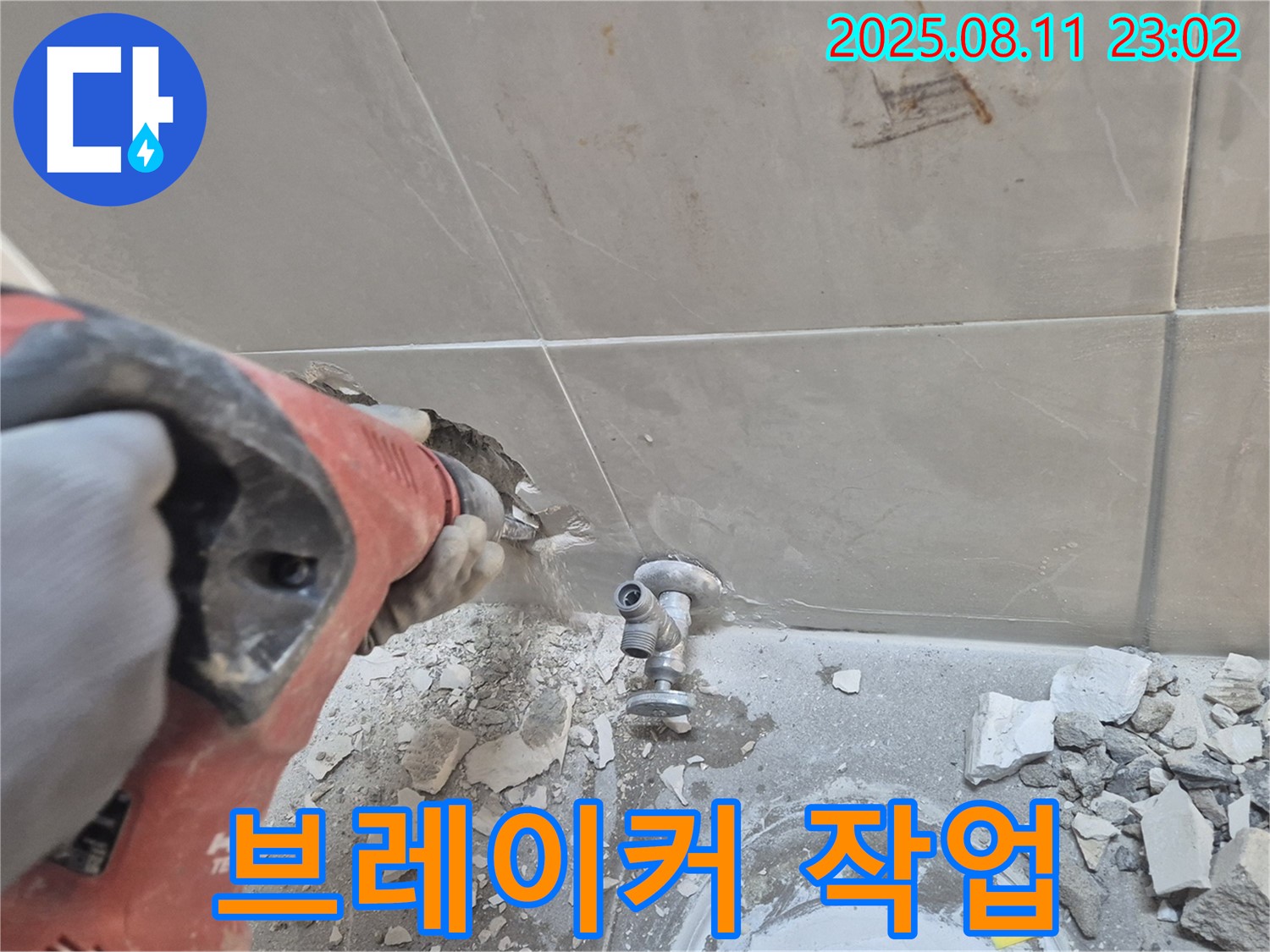 브레이커 작업 - 숙련된 기술 해결