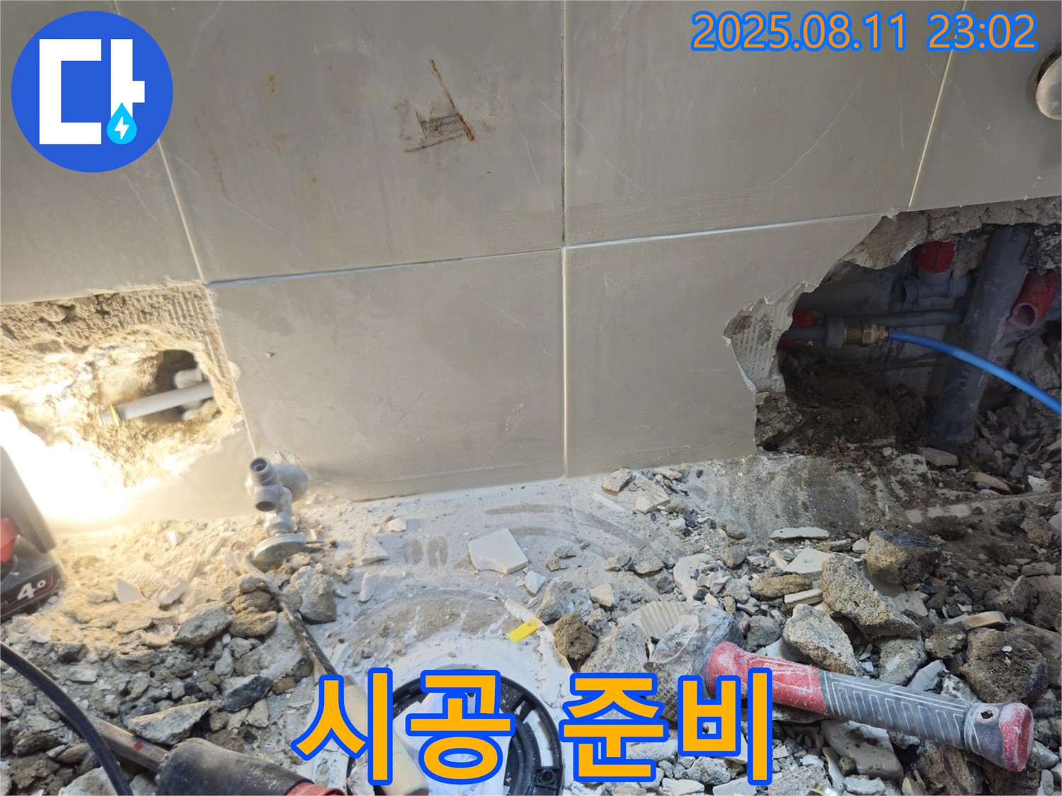 서울 성북구 하월곡동 래미안월곡아파트 - 새로운 배관 시공을 위한 준비 작업