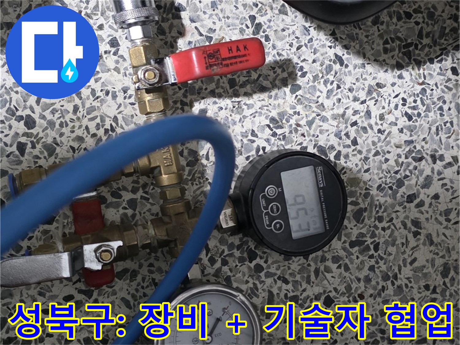 성북구 누수탐지 - 최첨단 장비와 베테랑 기술자의 완벽 협업