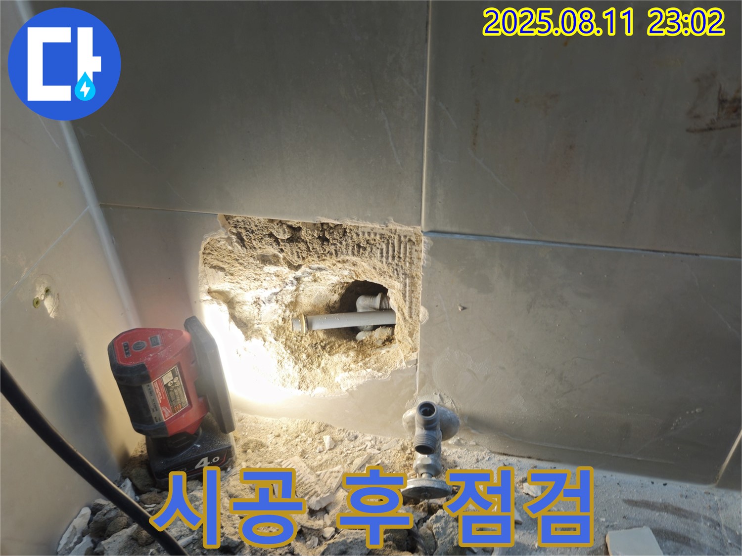 성북구 오패산로 래미안월곡아파트 누수 - 시공 후 꼼꼼한 점검 작업