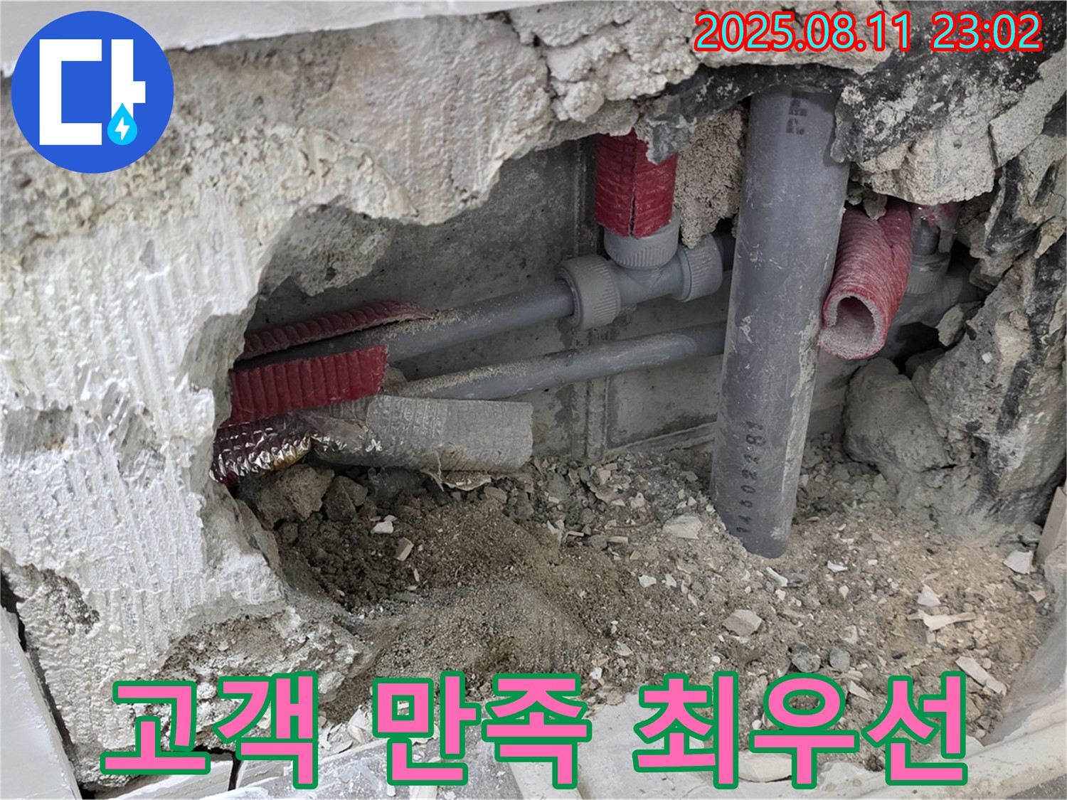 성북구 하월곡동 래미안월곡아파트 누수 - 고객 만족 최우선 친절하고 꼼꼼한 서비스