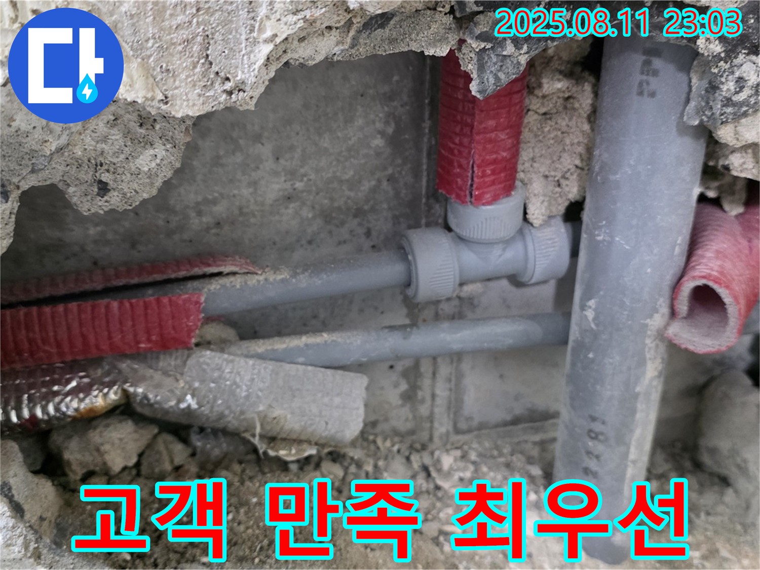 성북구 하월곡동 오패산로 래미안월곡 아파트 누수 - 고객 만족을 최우선으로 생각하며 꼼꼼하게 시공합니다.
