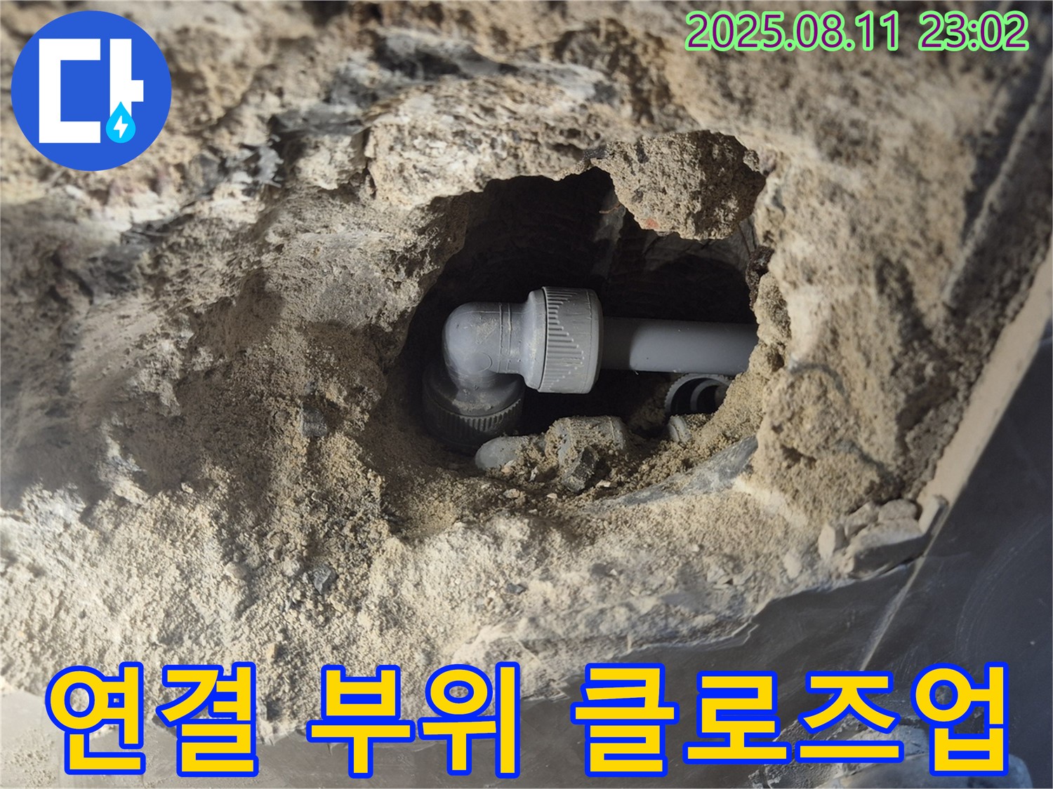 연결 클로즈업 - 배관 연결 부위, 클로즈업