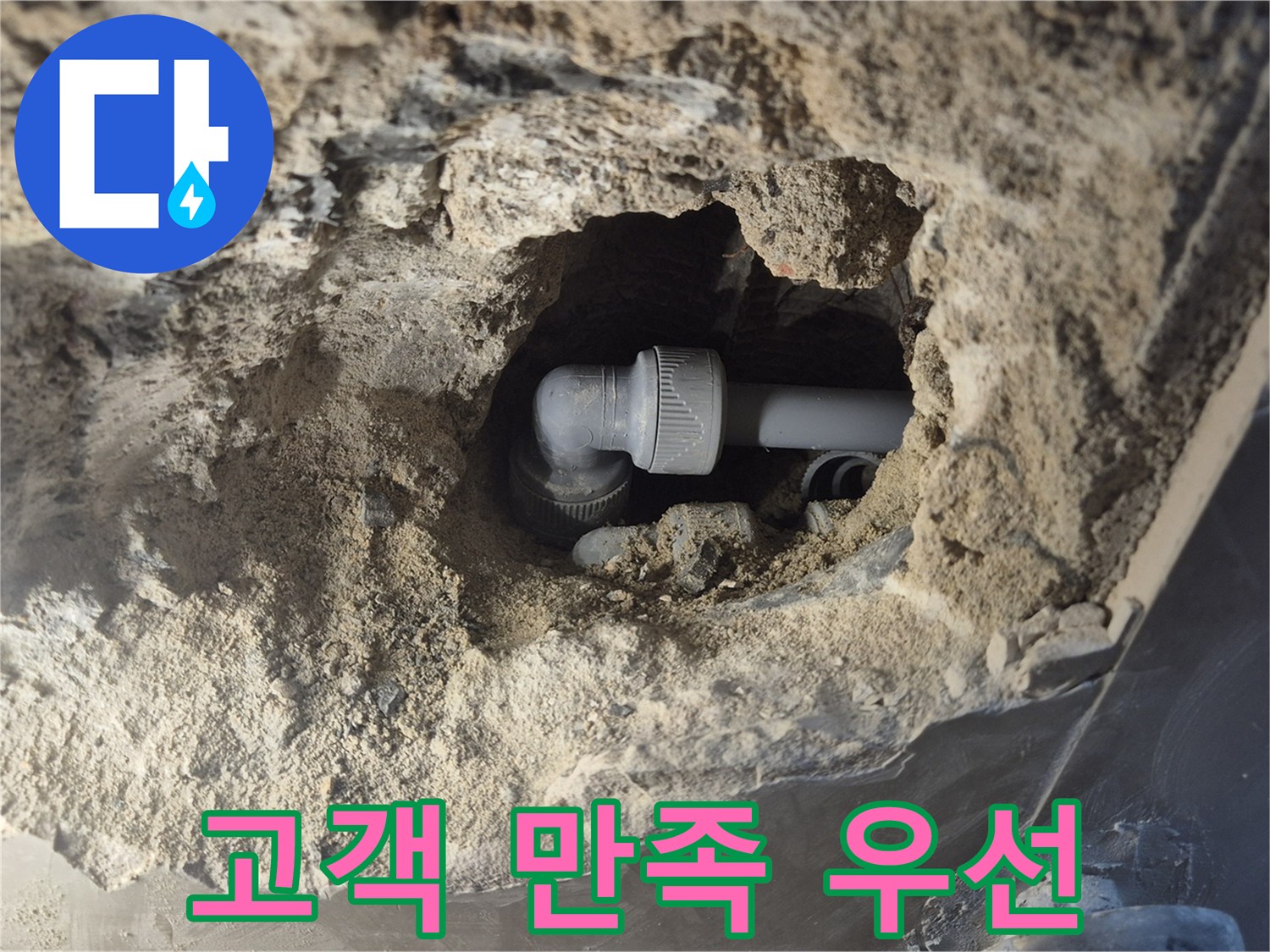 오패산로 래미안 월곡 - 90도 엘보 누수 고객 만족 최우선