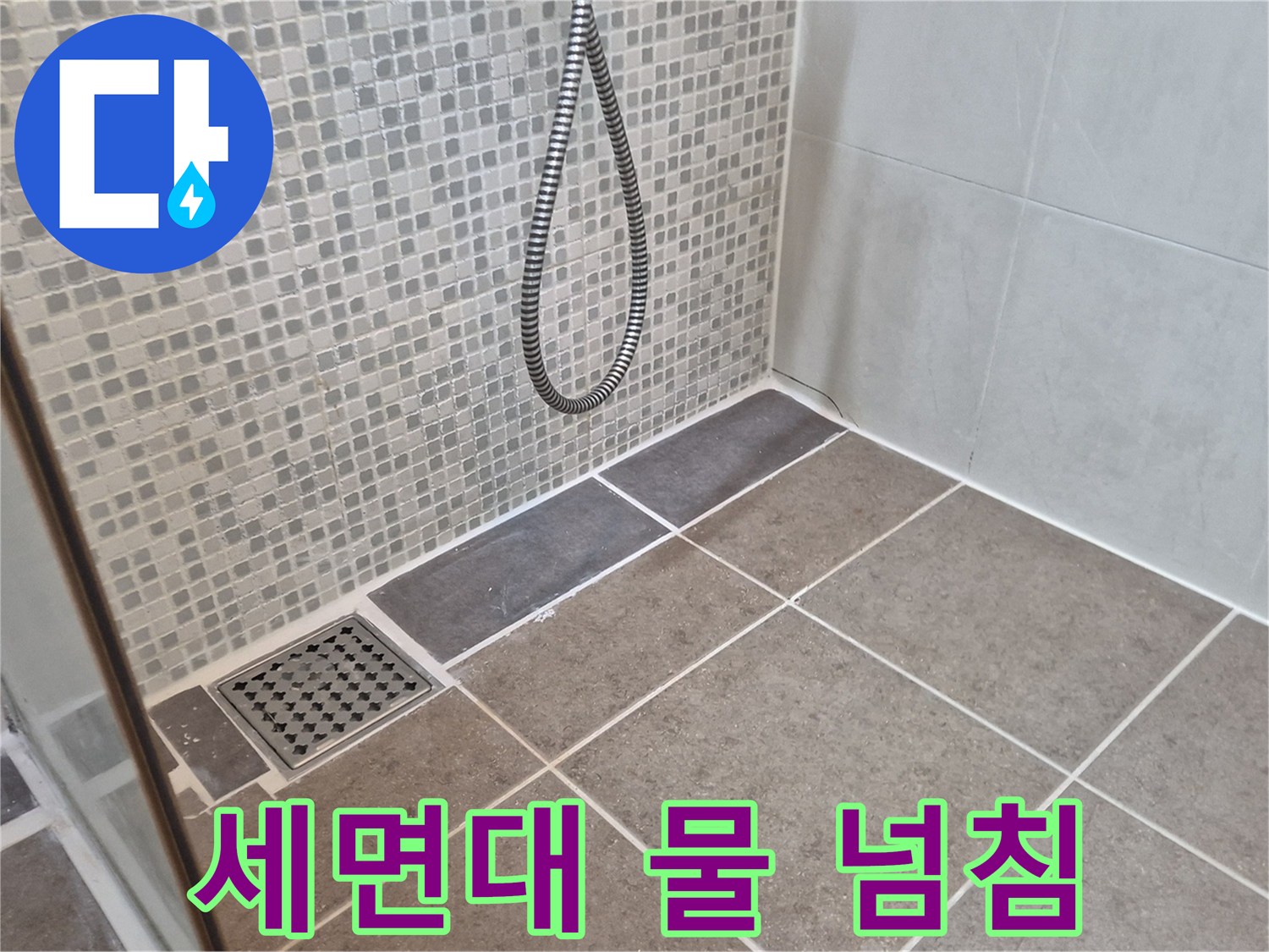 오패산로 세면대 물 넘침 - 트랩 청소로 물 넘침을 해결하세요.
