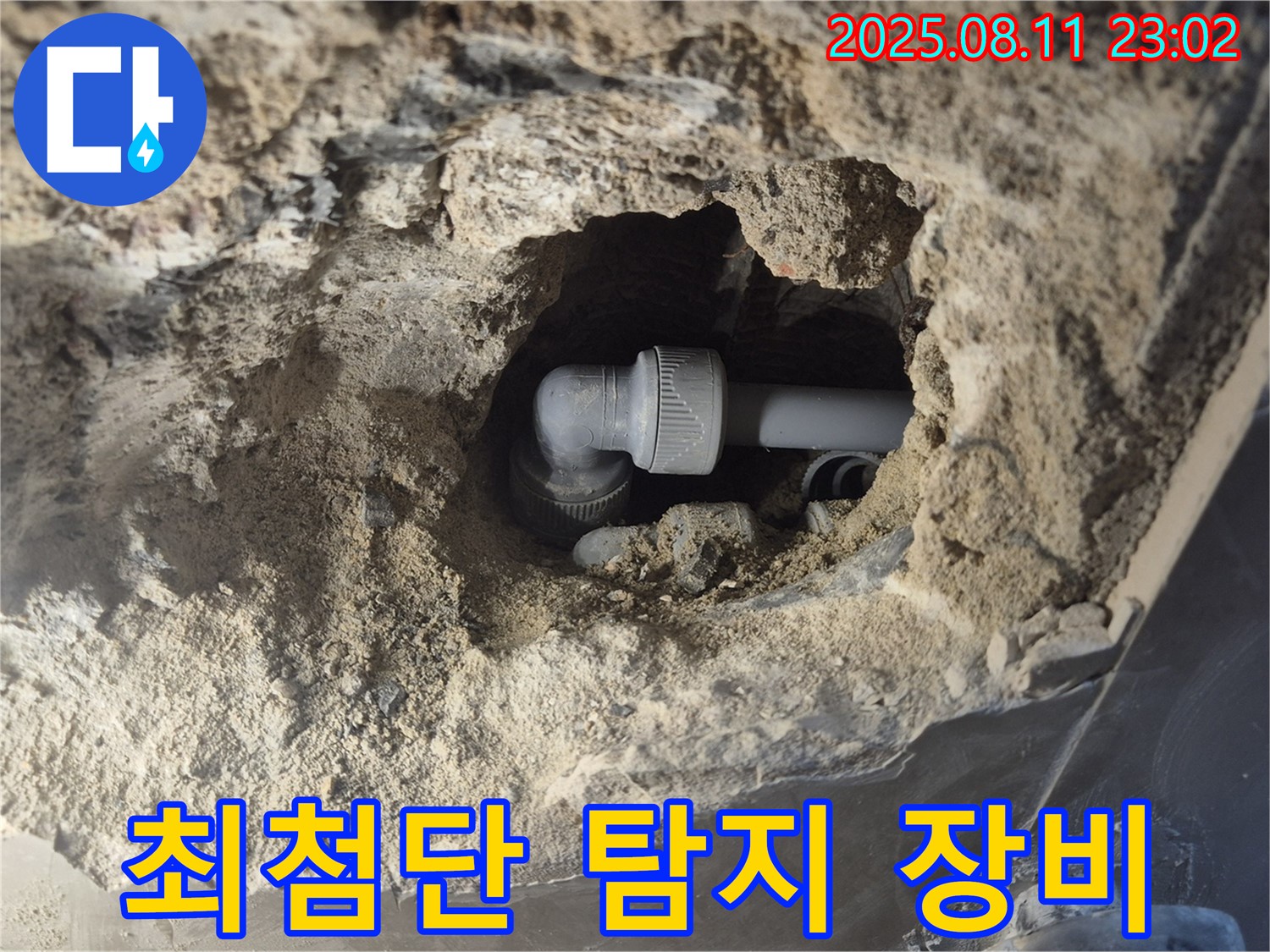 최첨단 장비 - 최첨단 누수 탐지 장비