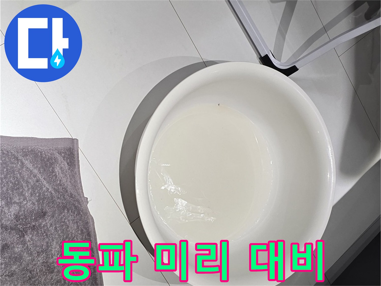 겨울철 수도 계량기 동파 - 미리 점검하고 따뜻하게 감싸주세요.