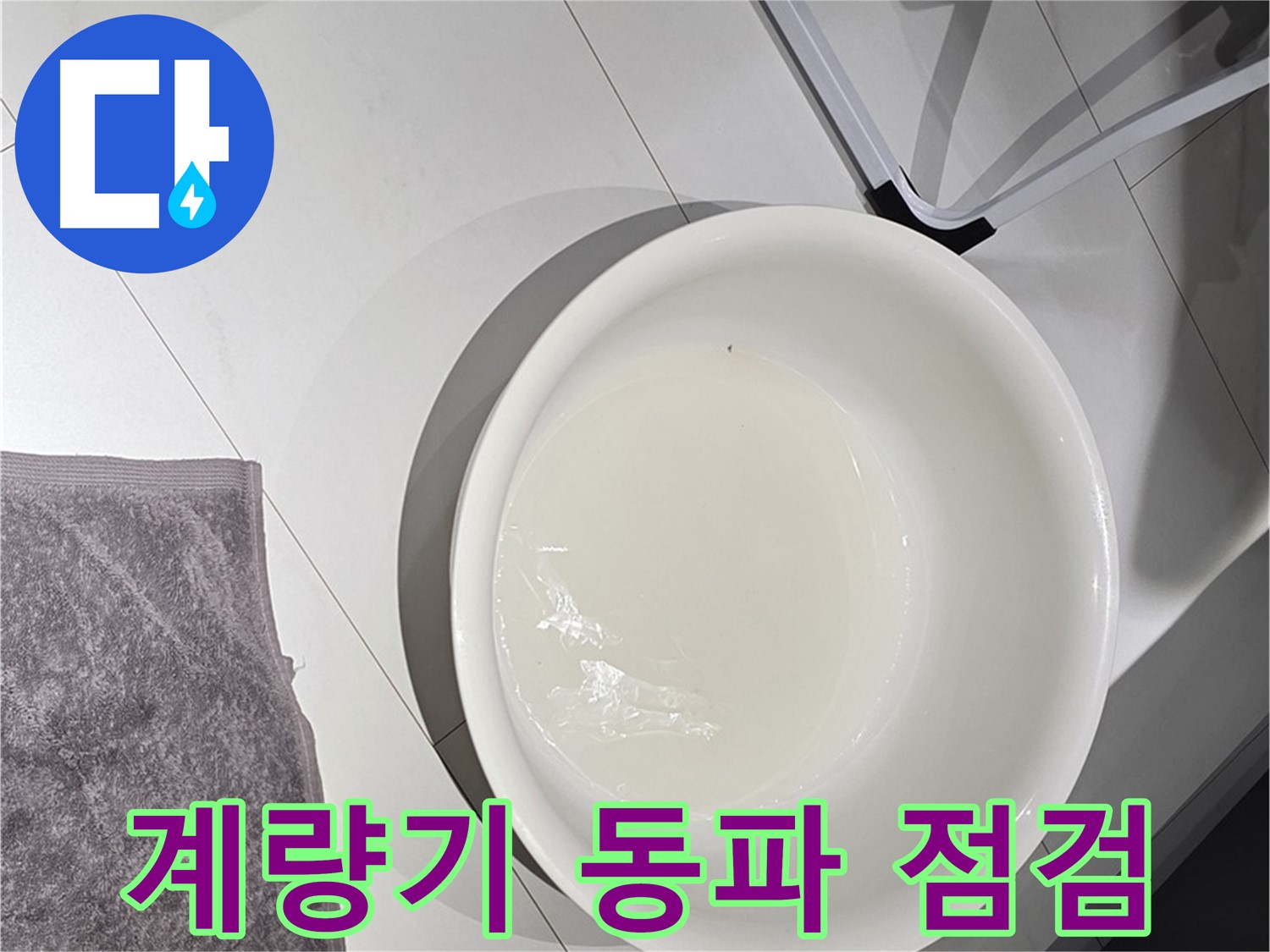 겨울철 수도 계량기 동파 - 미리 점검하고 예방하세요.
