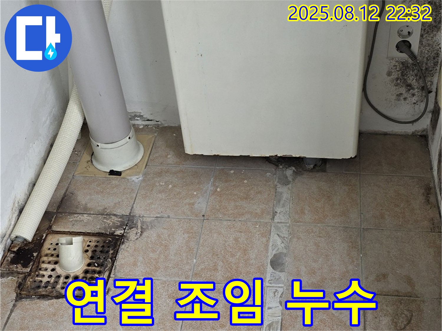길음1동 - 보일러 누수 배관 연결 부위 꼼꼼하게 조임 작업 완료