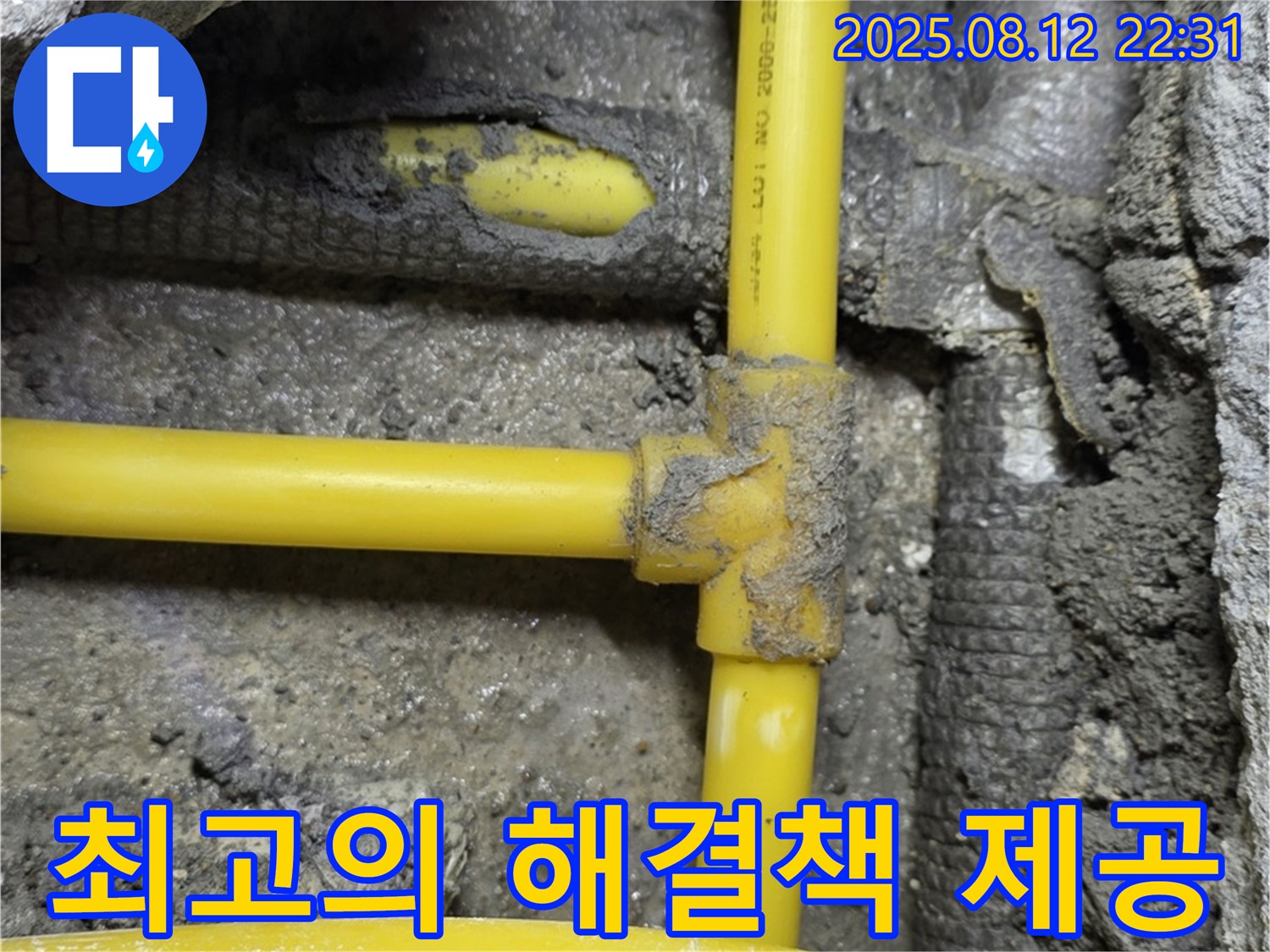 길음1동 숭인로 16 누수 - 106동 가스 배관 T자 누수, 최고의 해결책을 제공합니다.