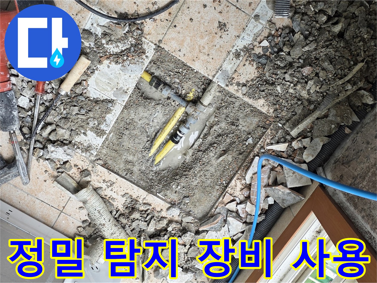 길음1동 숭인로 누수 - 정밀 탐지 장비를 사용하는 모습