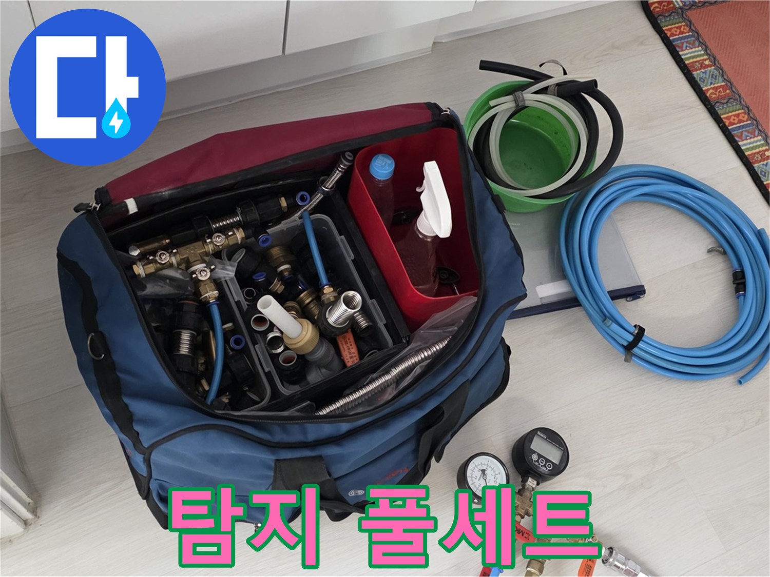 길음동 누수 - 누수 탐지 장비 완벽 풀세트 - 숨은 누수까지 찾아냅니다.