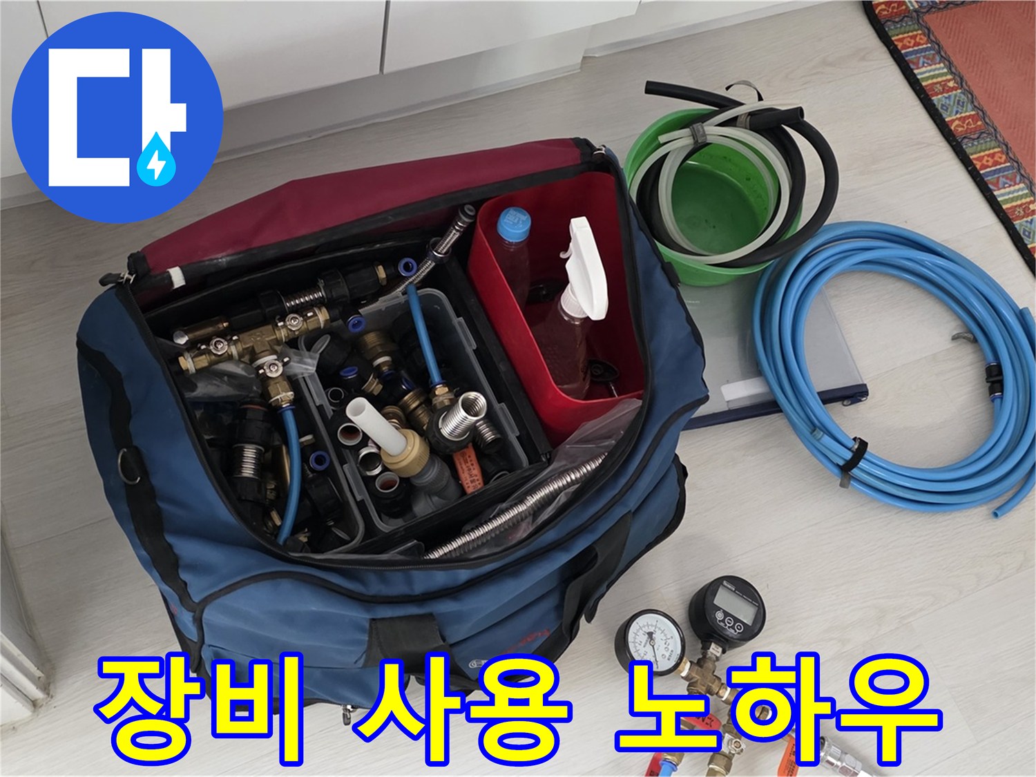 길음동 누수 - 누수 해결의 핵심은 장비 사용 노하우에 있습니다.