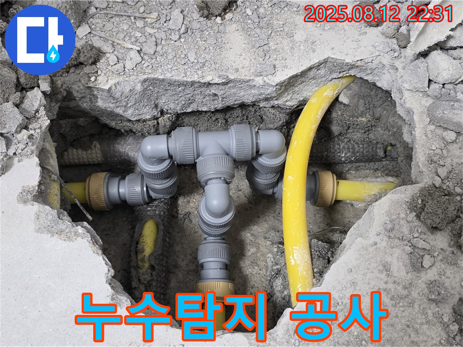길음동 누수 - 누수탐지부터 완벽한 공사까지 책임지는 모습