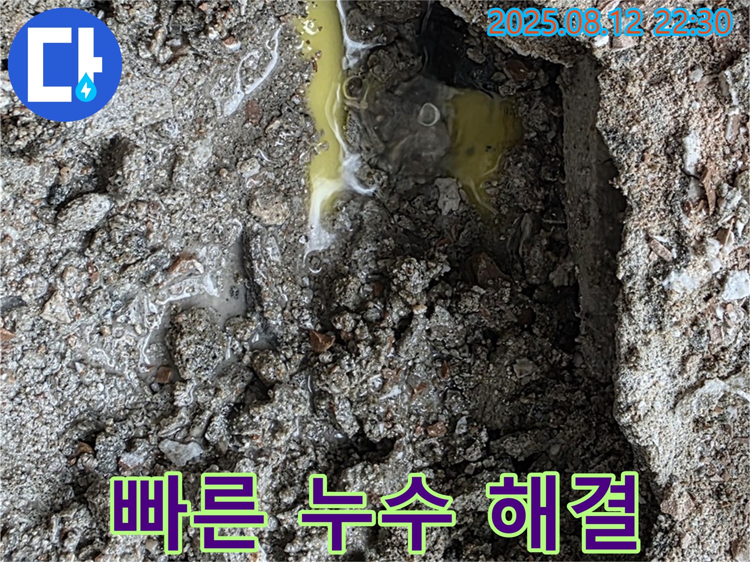 길음동 누수 - 빠른 해결로 고객 만족을 최우선으로 생각합니다.