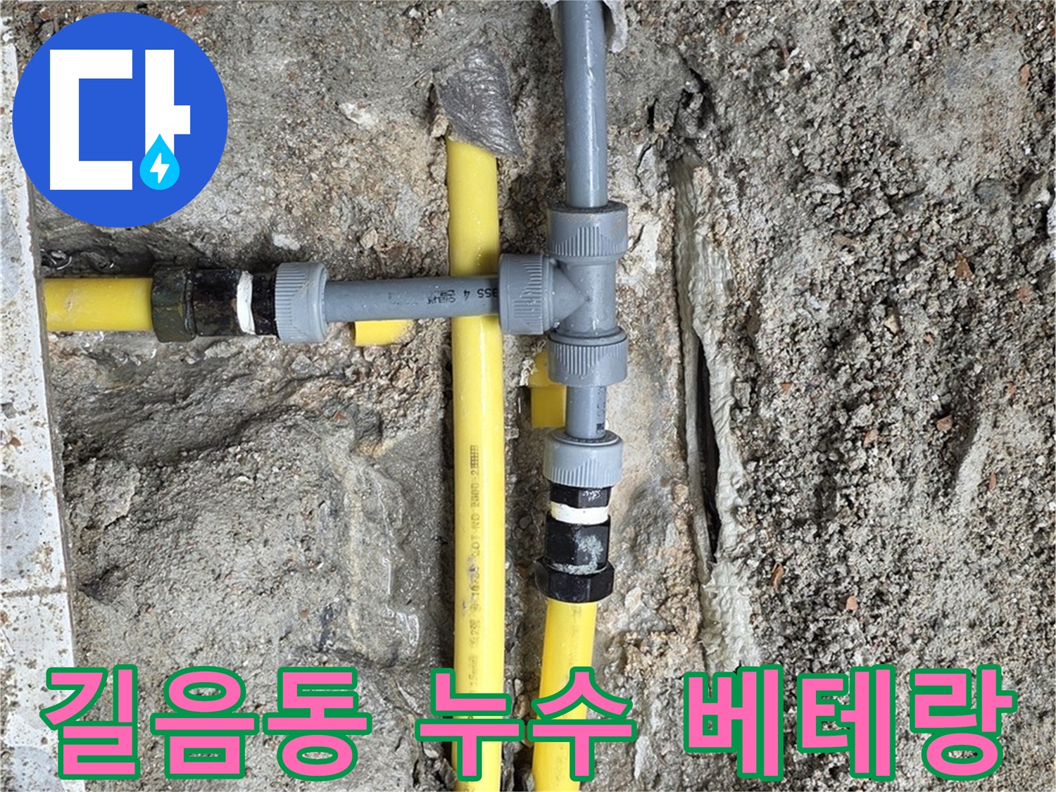 길음동 누수 - 오랜 경험과 노하우를 가진 베테랑 전문가가 완벽하게 해결