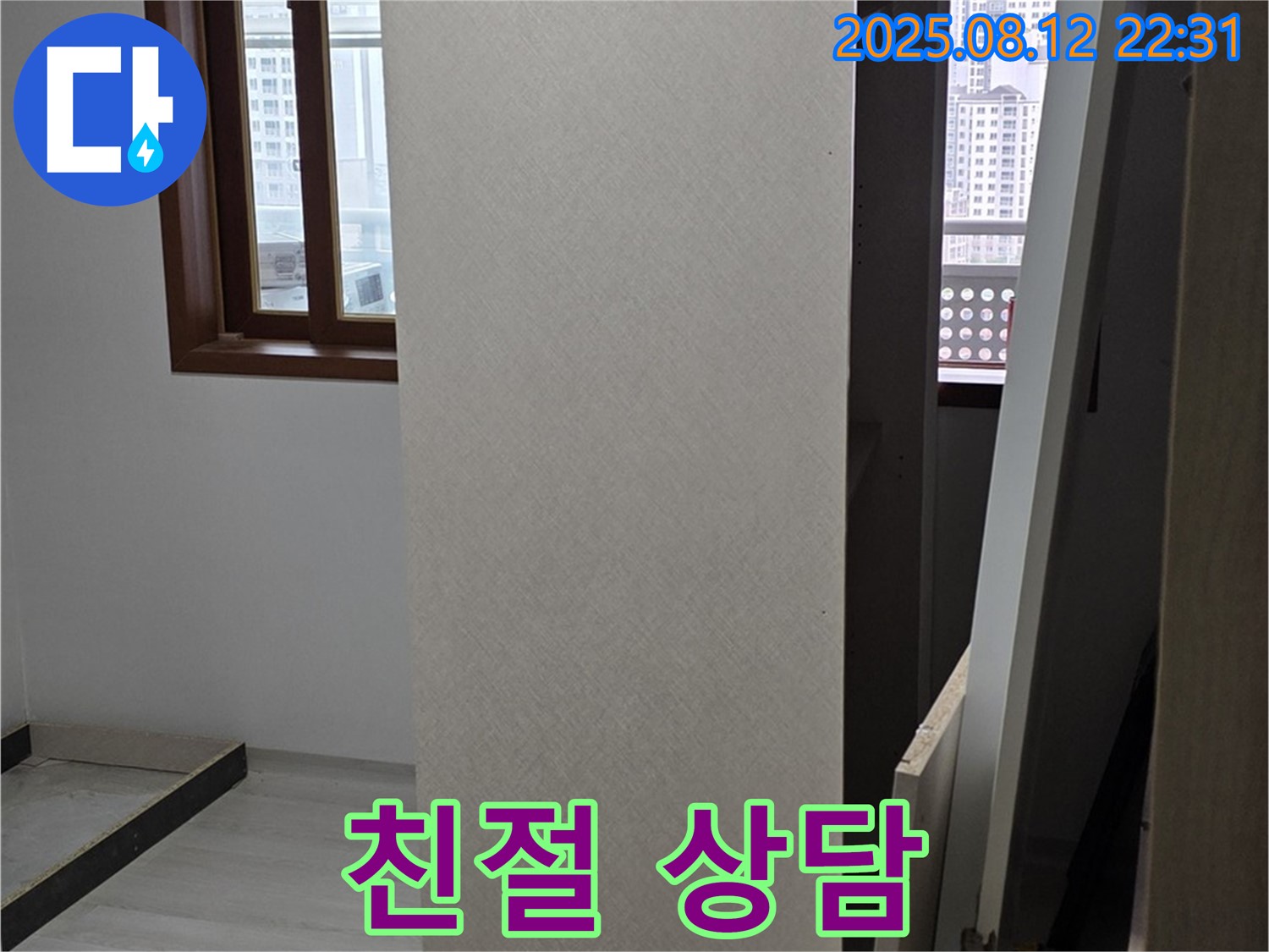 길음동 누수 - 친절한 상담과 꼼꼼한 시공으로 고객 만족