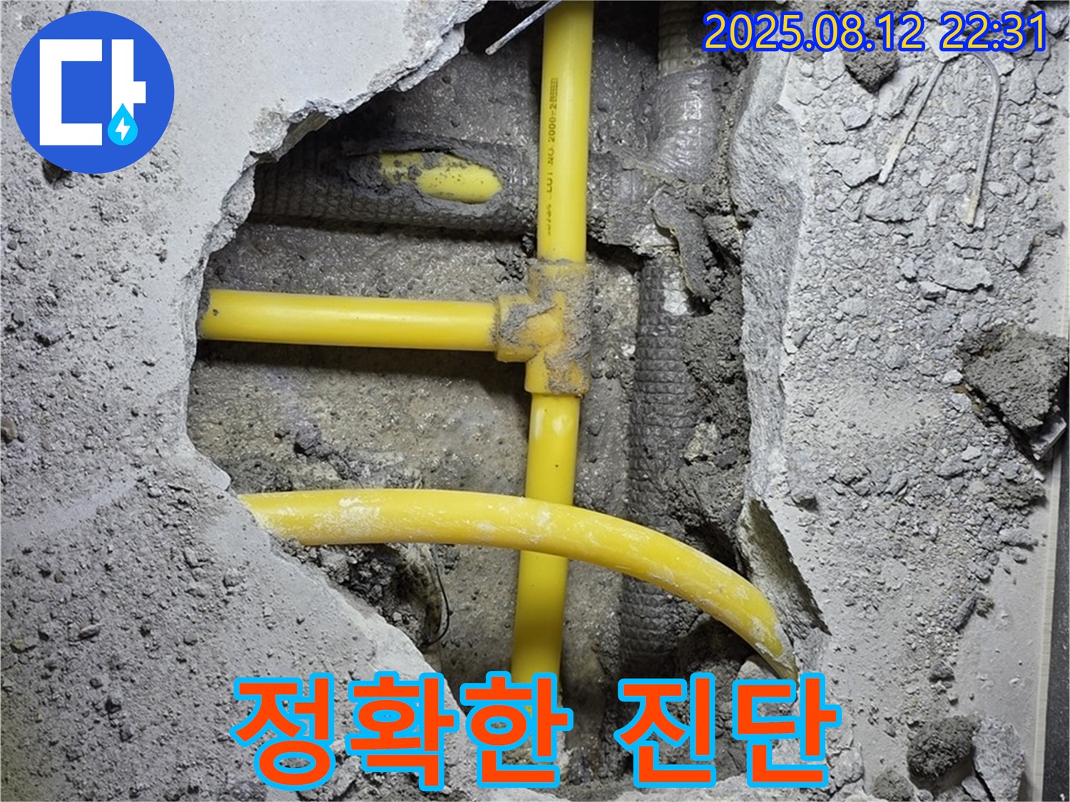 길음동 누수 - 콘크리트 속 노란 배관, 정확한 진단이 누수 해결의 첫걸음입니다.
