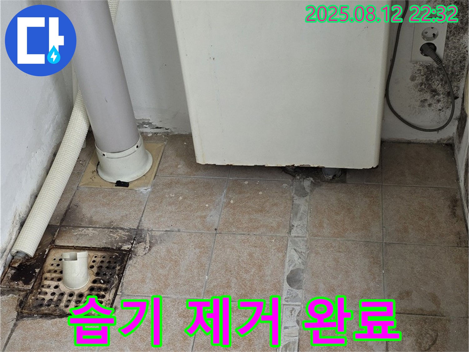 길음동 보일러 - 습기 제거를 위한 환풍기 설치 및 배수 점검 완료