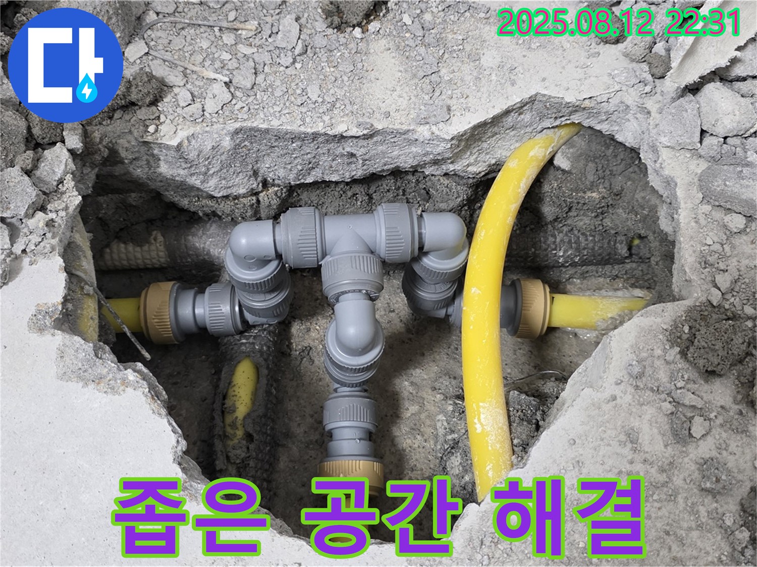 길음동 숭인동 - 좁은 공간 누수 해결 - 섬세한 기술력