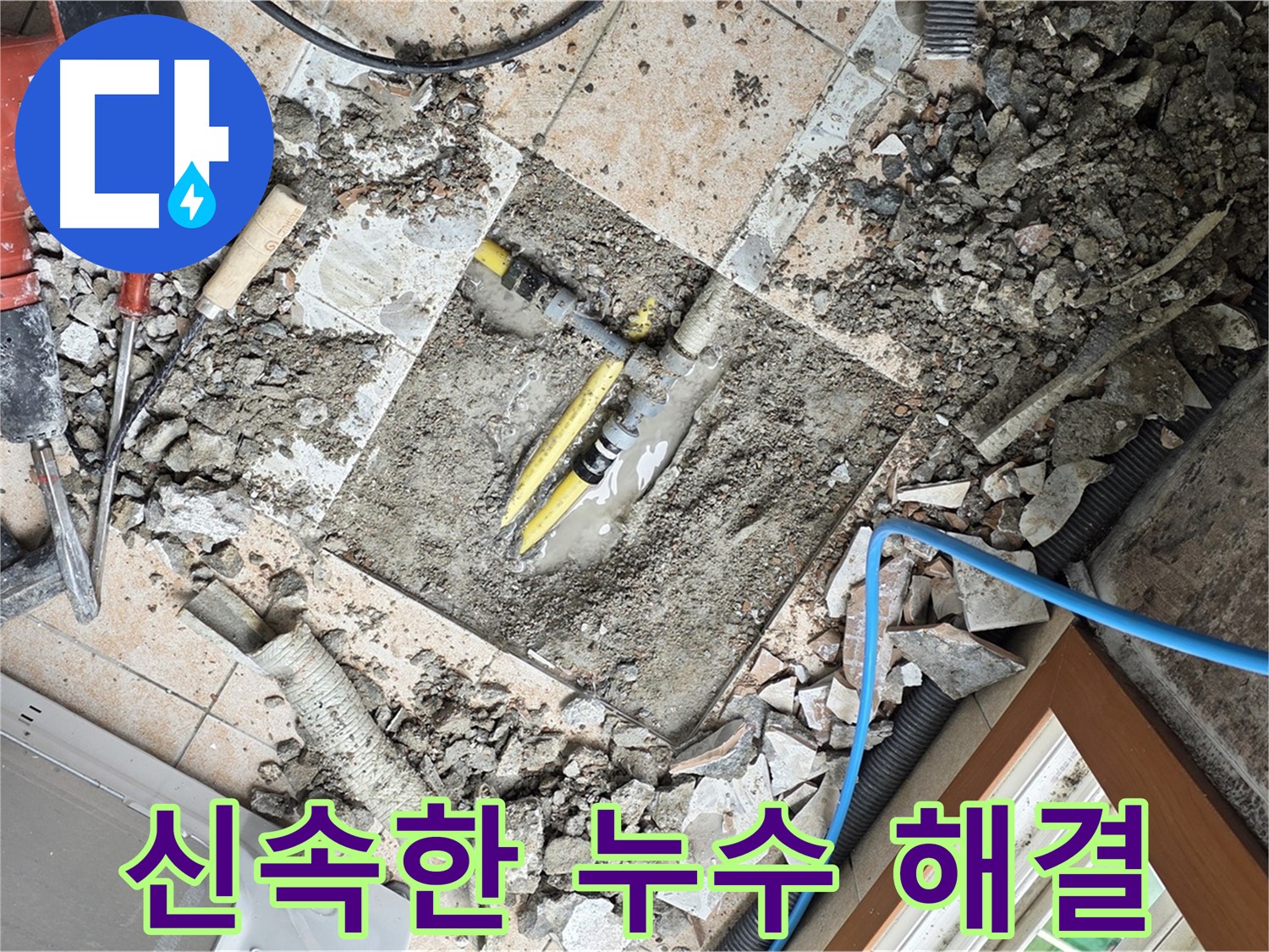 길음동 숭인로 누수 - 신속하게 누수 문제를 해결하는 모습