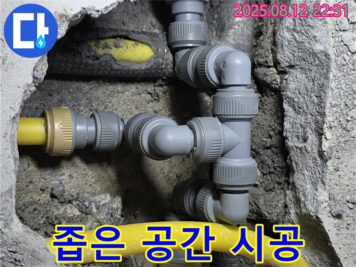 길음동 숭인로 누수 - 좁은 공간도 문제없이 완벽 시공