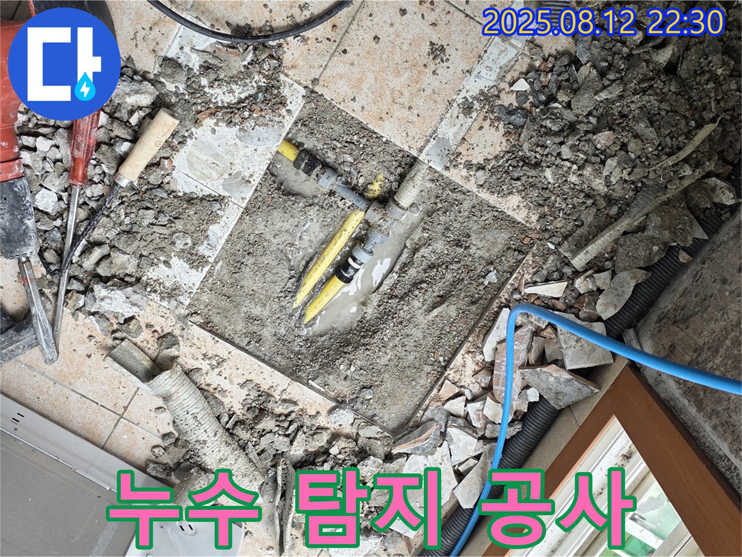 길음동 숭인로 - 누수 탐지부터 완벽한 공사까지, 모든 과정을 책임지고 시공합니다.