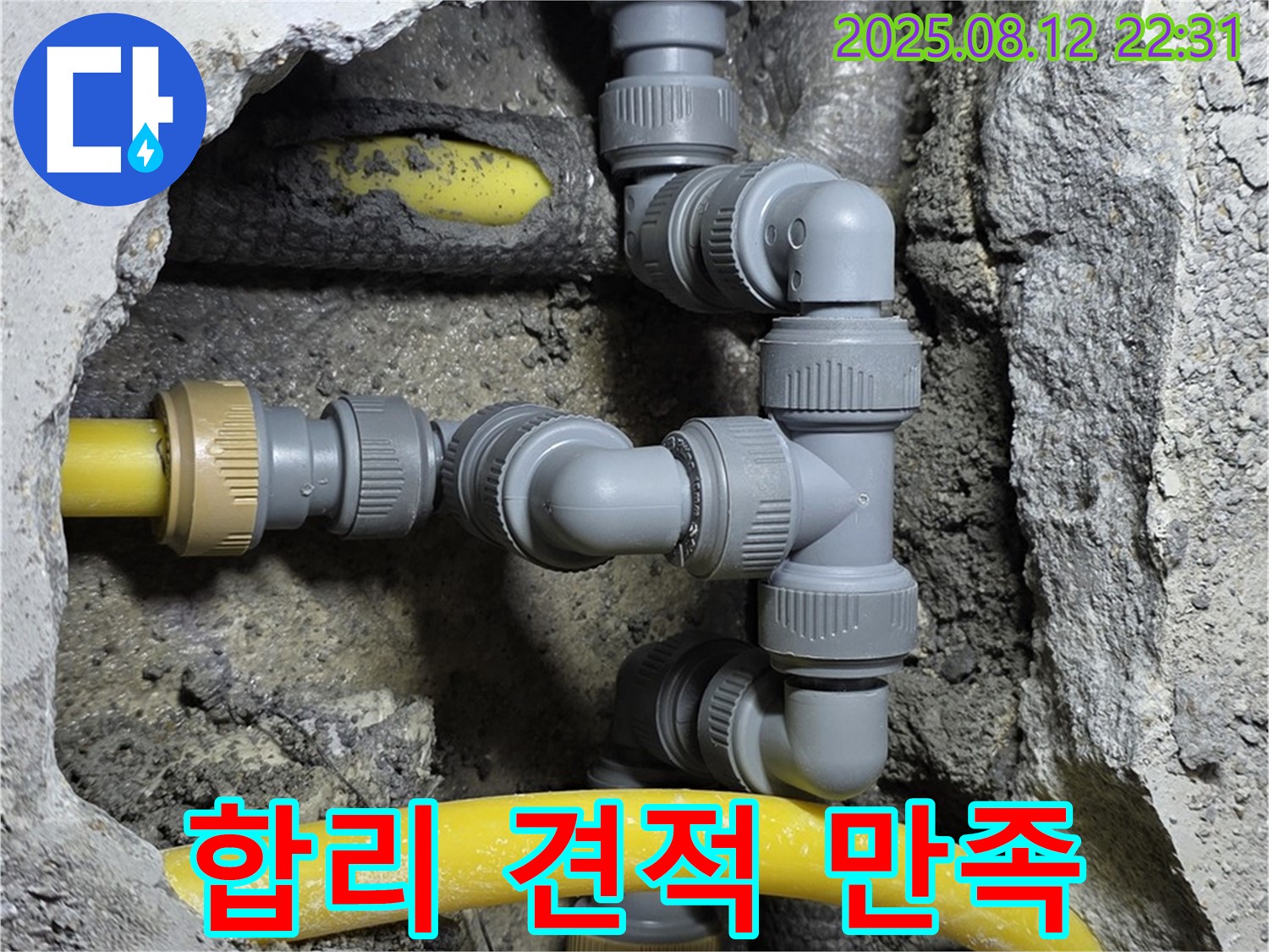 길음동 숭인로 누수 - 합리적인 견적으로 고객 만족도 UP
