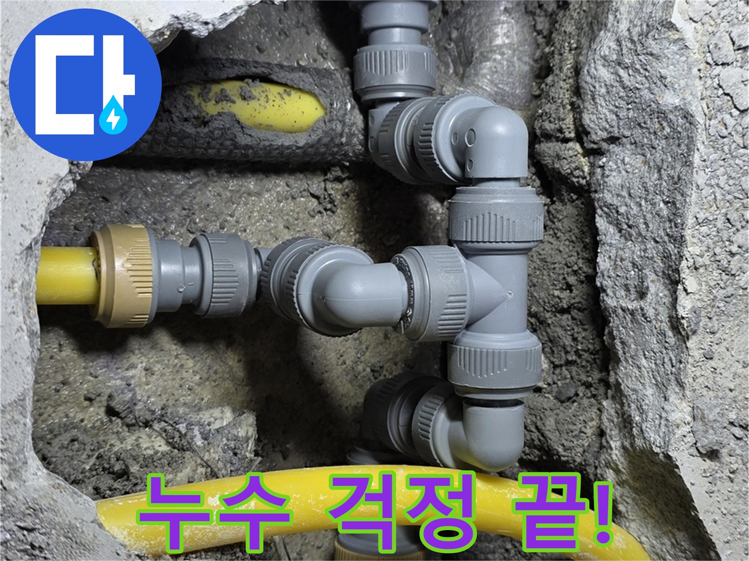 길음동 숭인로 누수 해결 - 누수 문제, 이제 저희에게 맡기세요!
