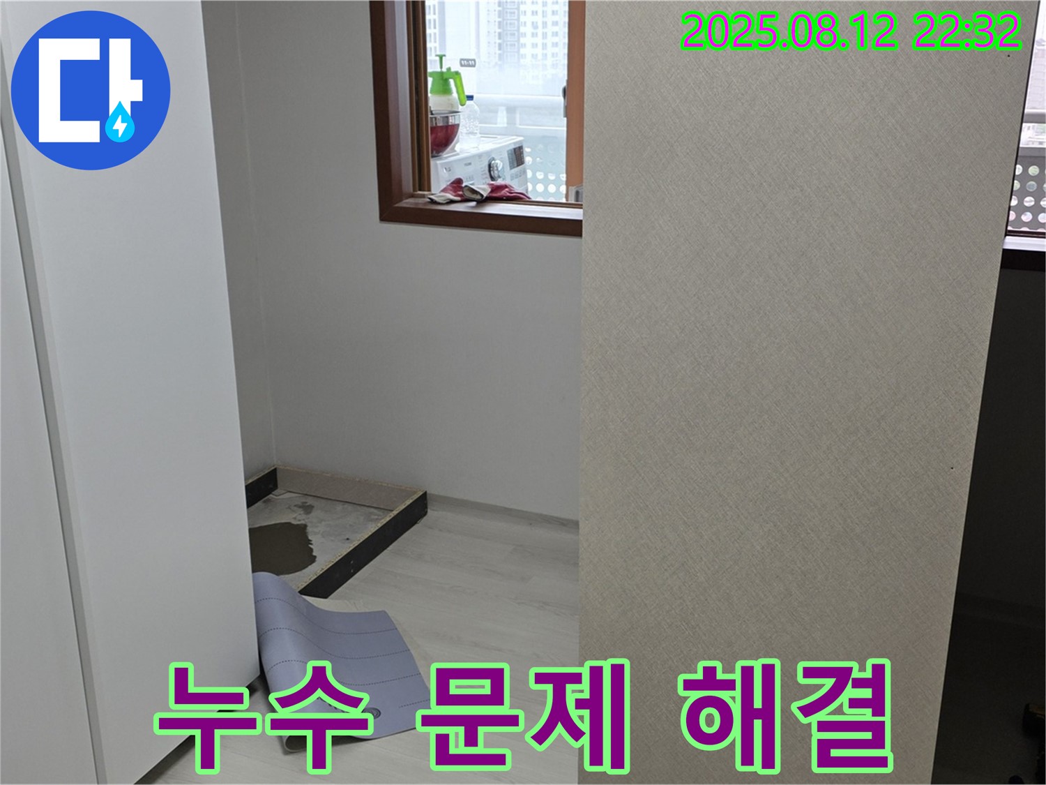 길음동 숭인로 아파트 누수 문제 해결 - 전문 장비와 기술력으로 완벽하게