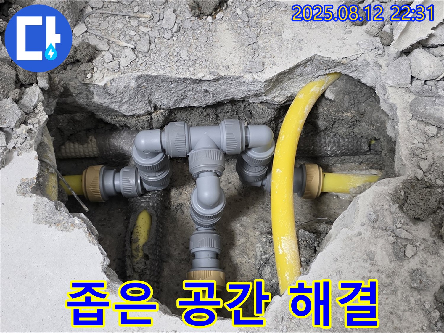 길음동 숭인로 - 좁은 공간 누수 해결 - 섬세한 작업