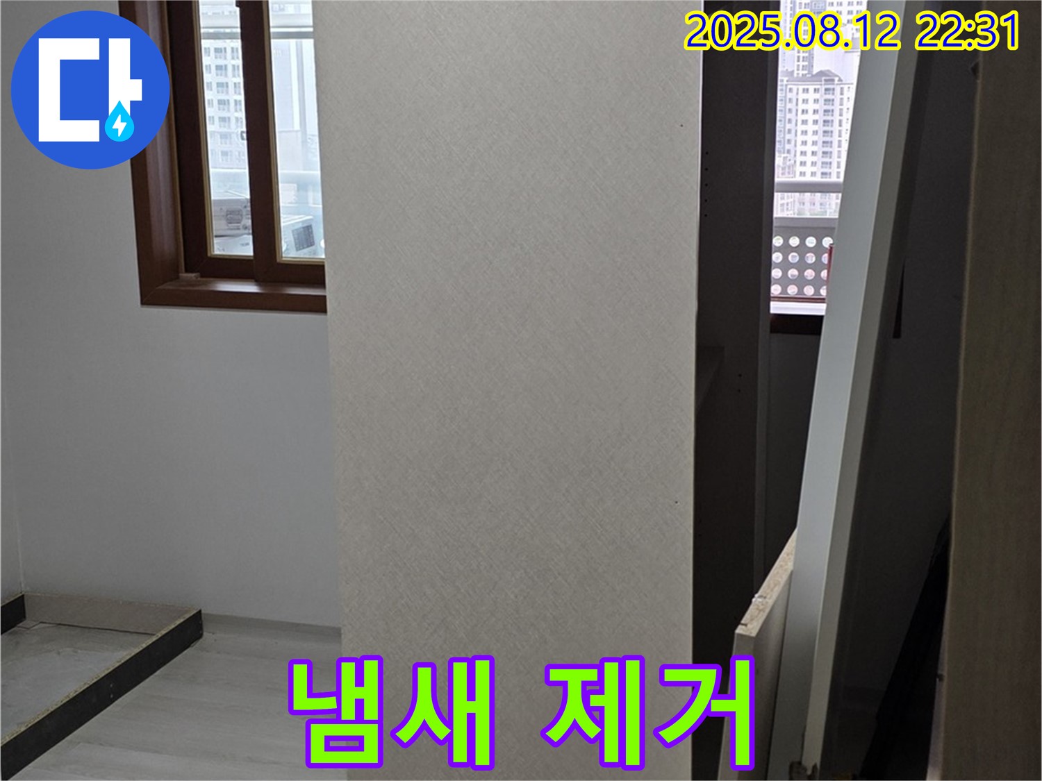 길음동 싱크대 누수 - 상부장 내부 곰팡이 냄새 완벽 제거