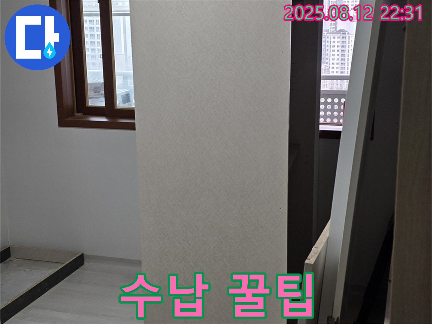 길음동 싱크대 누수 - 상부장 수납 공간 활용 꿀팁