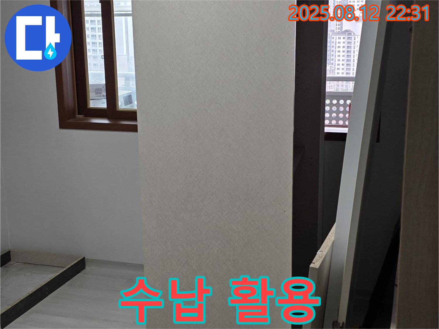 길음동 싱크대 누수 - 상부장 수납 공간 효율적으로 활용