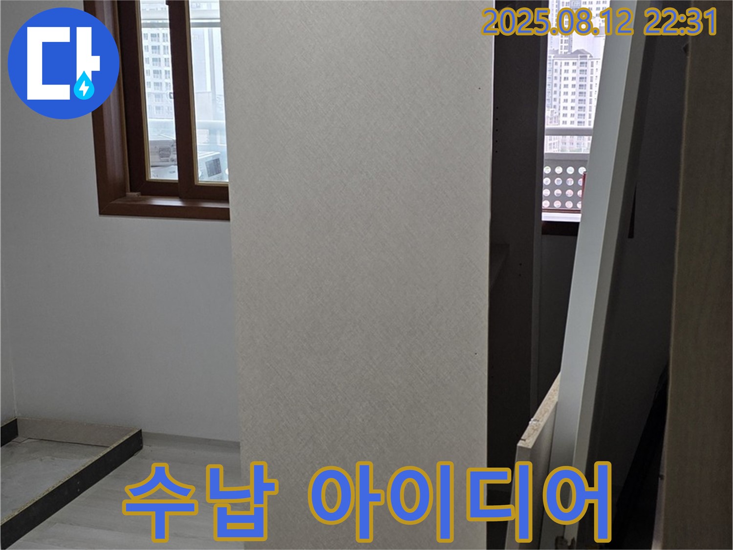 길음동 싱크대 누수 - 상부장 수납 아이디어 공유