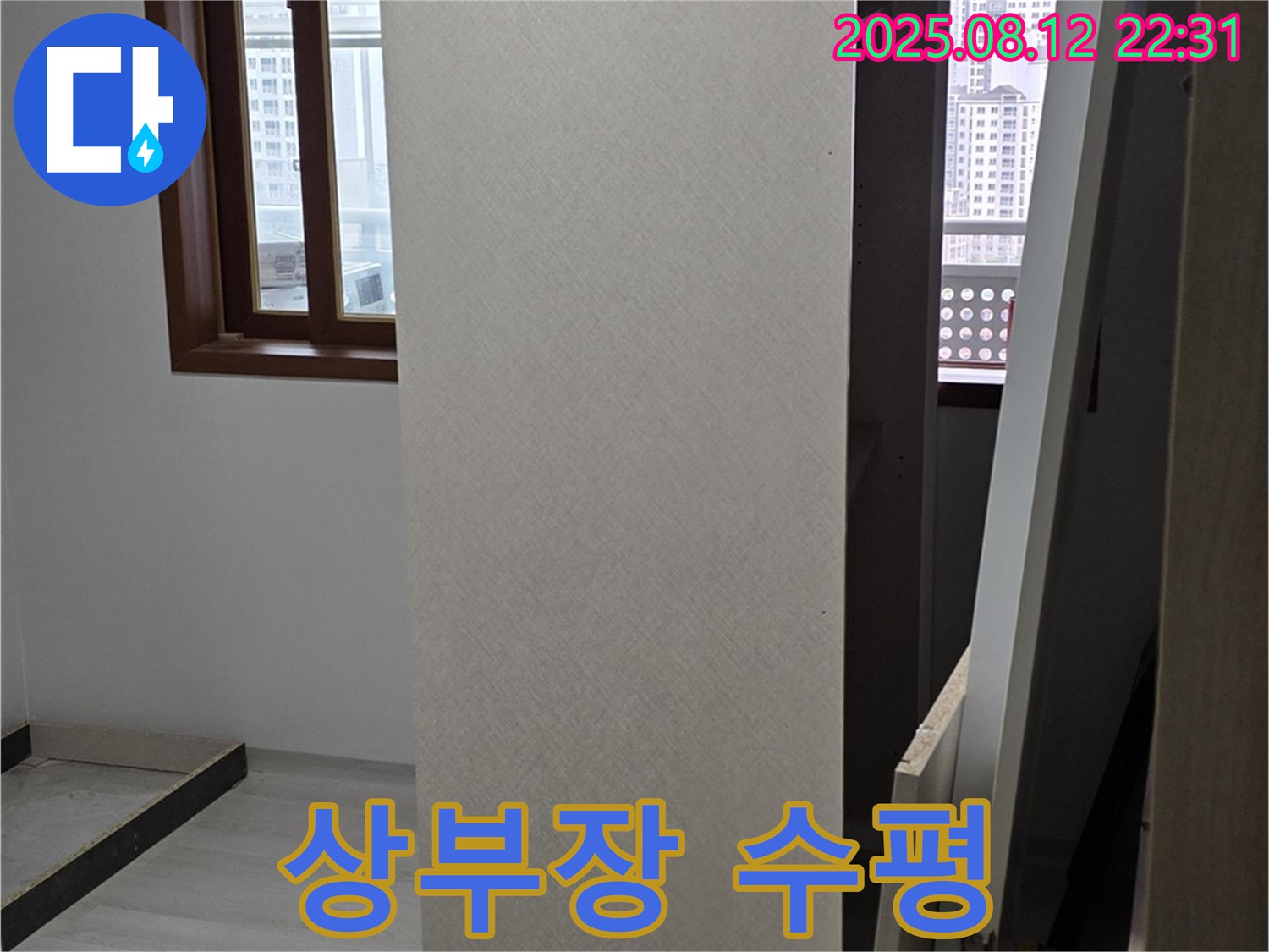 길음동 싱크대 누수 - 상부장 수평 완벽 시공